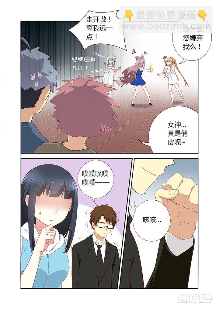 🍜妖怪名单 148.搂搂抱抱不像话 第6页