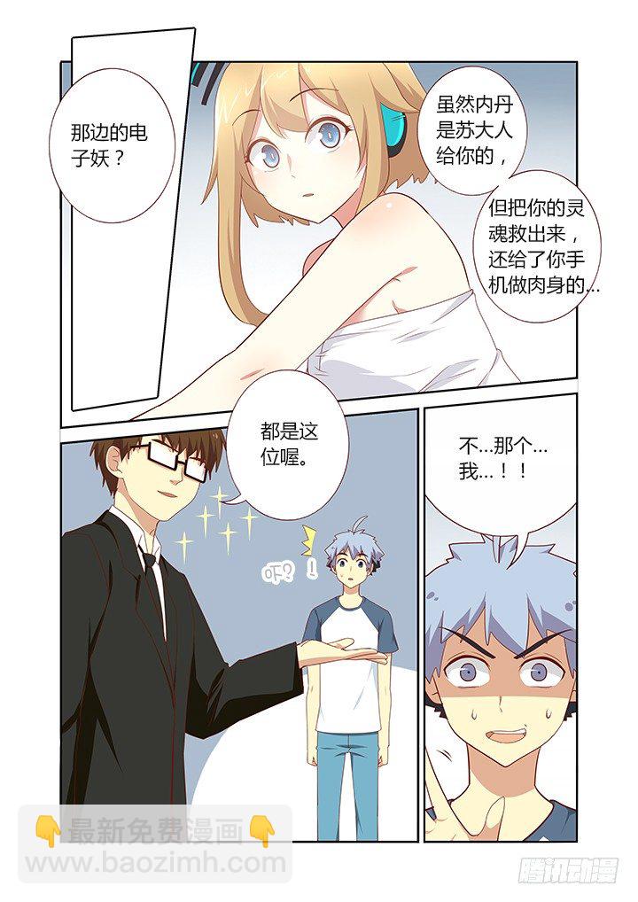 🍜妖怪名单 148.搂搂抱抱不像话 第7页