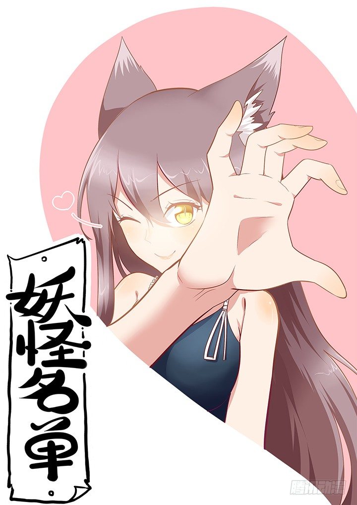 🍜妖怪名单 150.七夕快乐~ 第1页