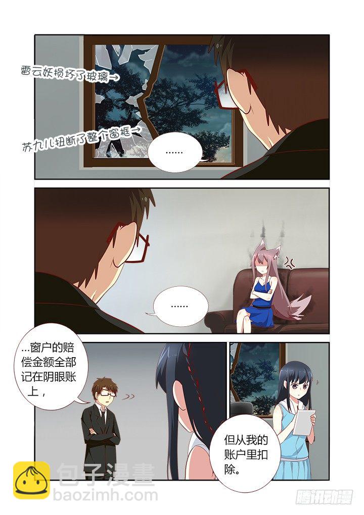 🍜妖怪名单 150.七夕快乐~ 第3页