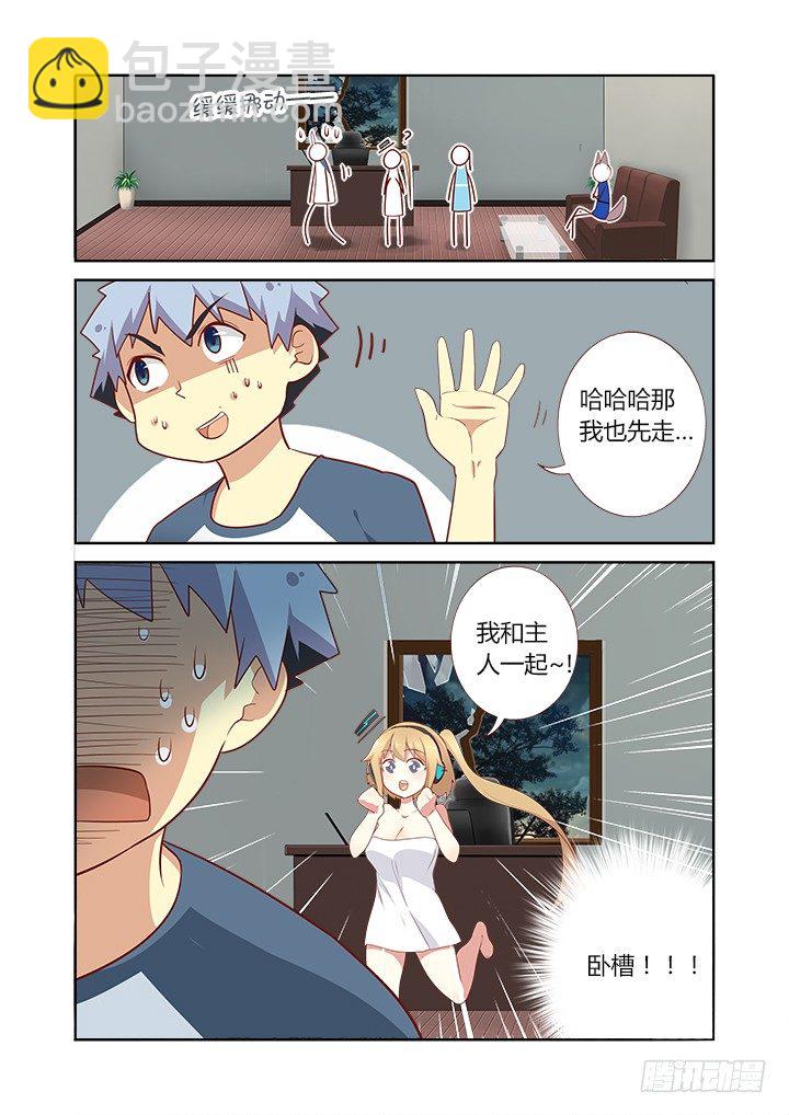 🍜妖怪名单 150.七夕快乐~ 第5页