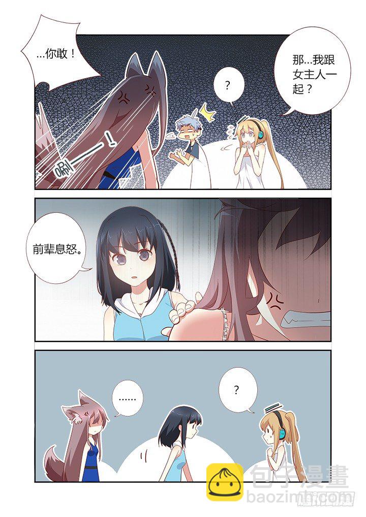 🍜妖怪名单 150.七夕快乐~ 第6页