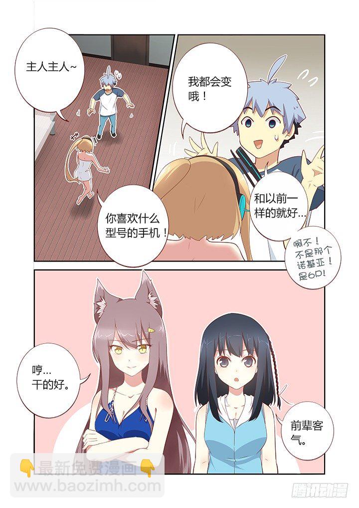 🍜妖怪名单 150.七夕快乐~ 第9页