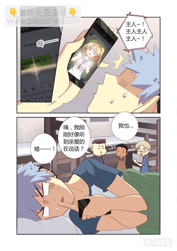 🍜妖怪名单 152.插入充电 第2页