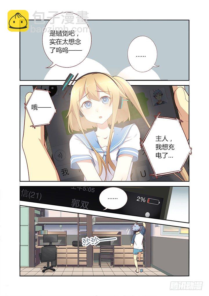 🍜妖怪名单 152.插入充电 第3页