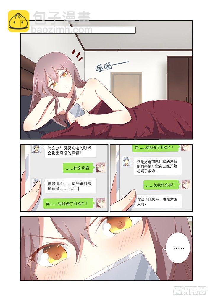 🍜妖怪名单 152.插入充电 第5页