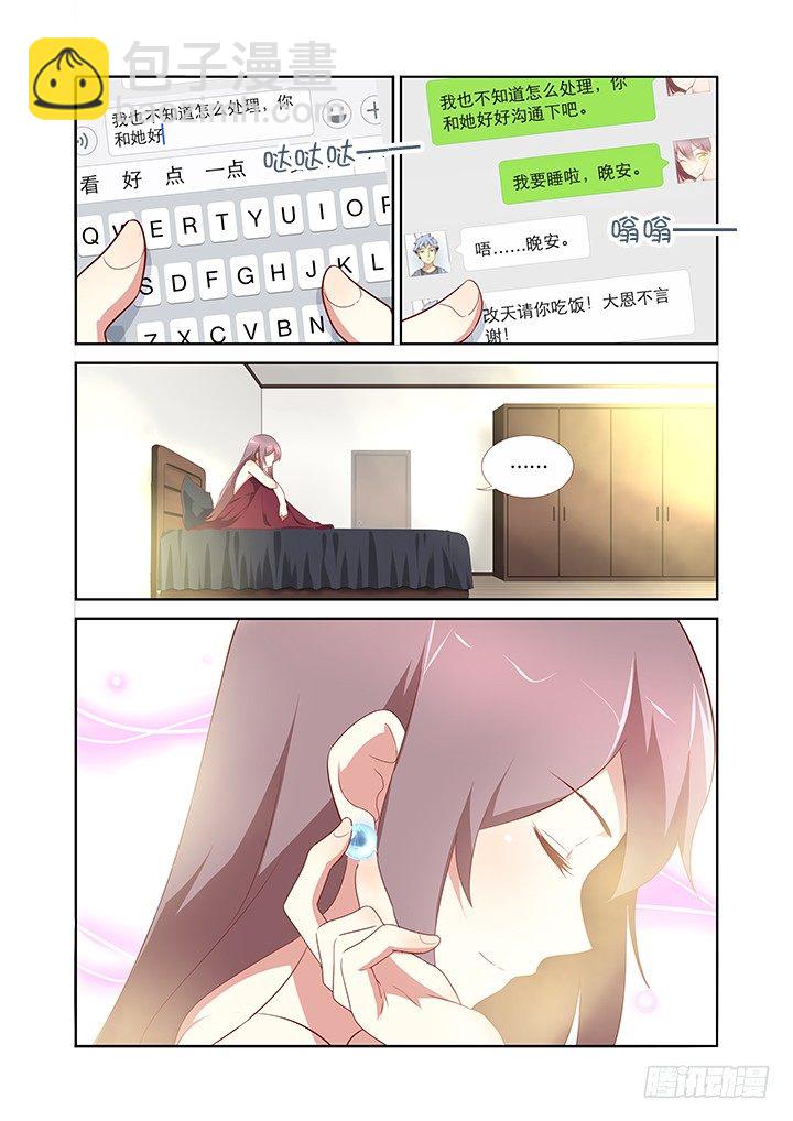 🍜妖怪名单 152.插入充电 第7页