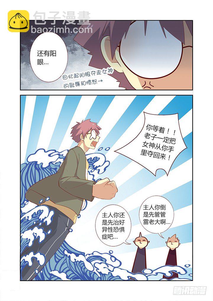 🍜妖怪名单 152.插入充电 第9页