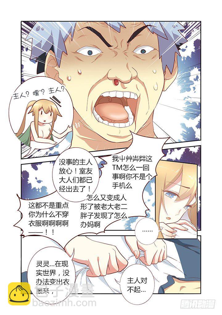🍜妖怪名单 154.床咚 第3页