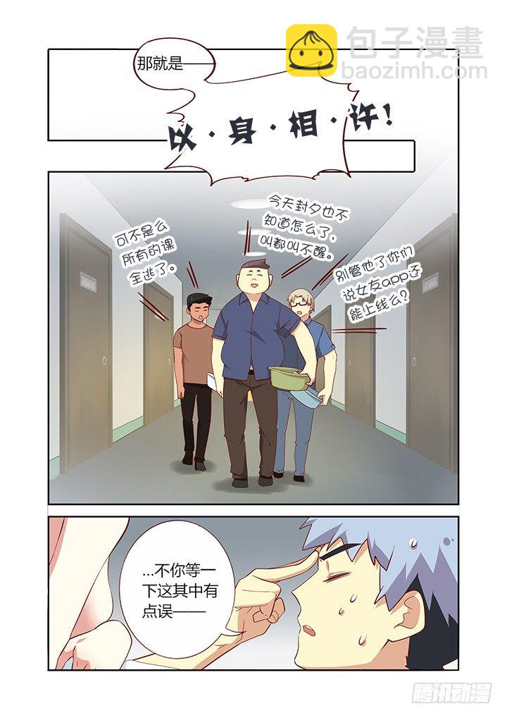 🍜妖怪名单 154.床咚 第5页