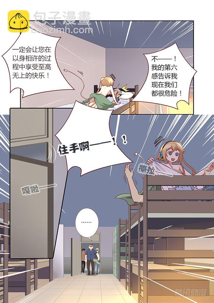 🍜妖怪名单 154.床咚 第7页