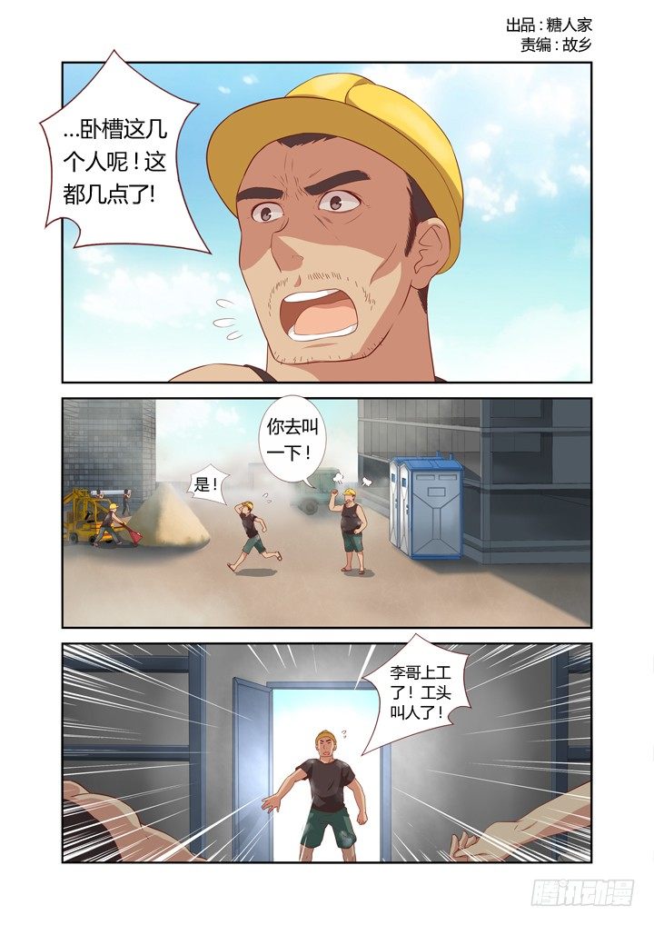 🍜妖怪名单 17.新人物！ 第1页