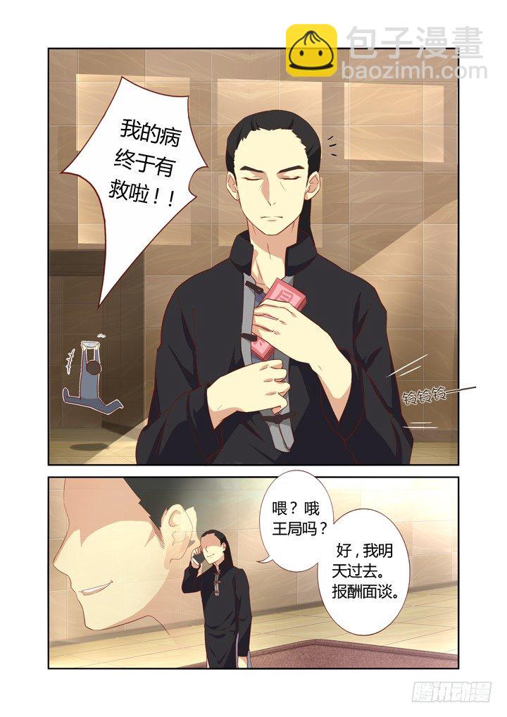 🍜妖怪名单 17.新人物！ 第10页