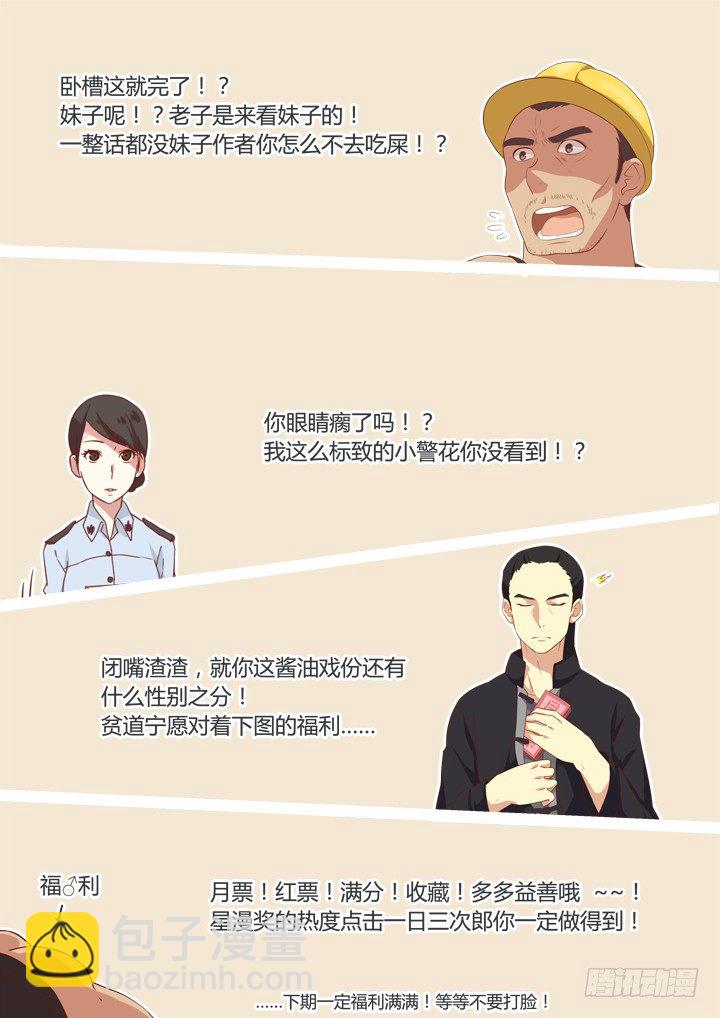 🍜妖怪名单 17.新人物！ 第11页