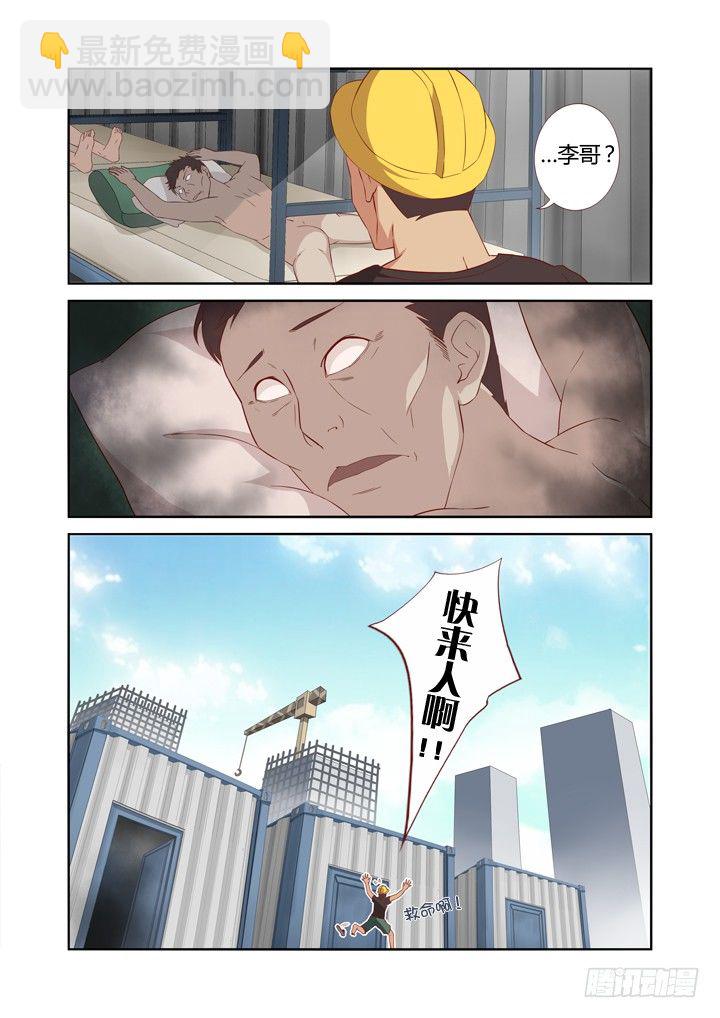 🍜妖怪名单 17.新人物！ 第2页