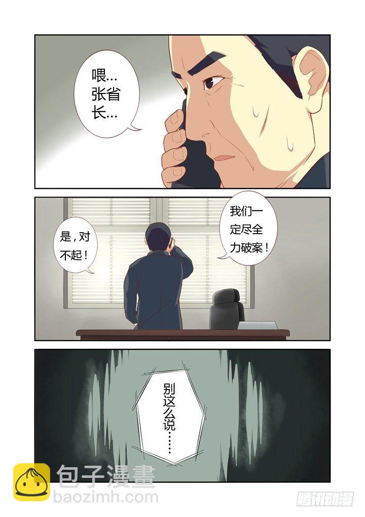 🍜妖怪名单 17.新人物！ 第6页