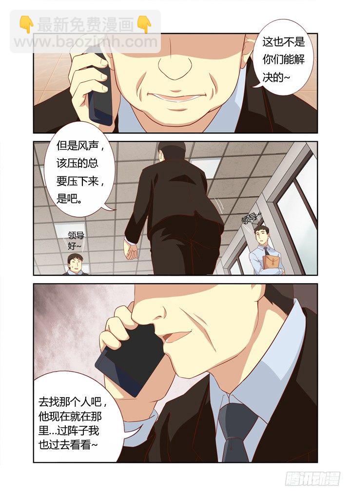 🍜妖怪名单 17.新人物！ 第7页