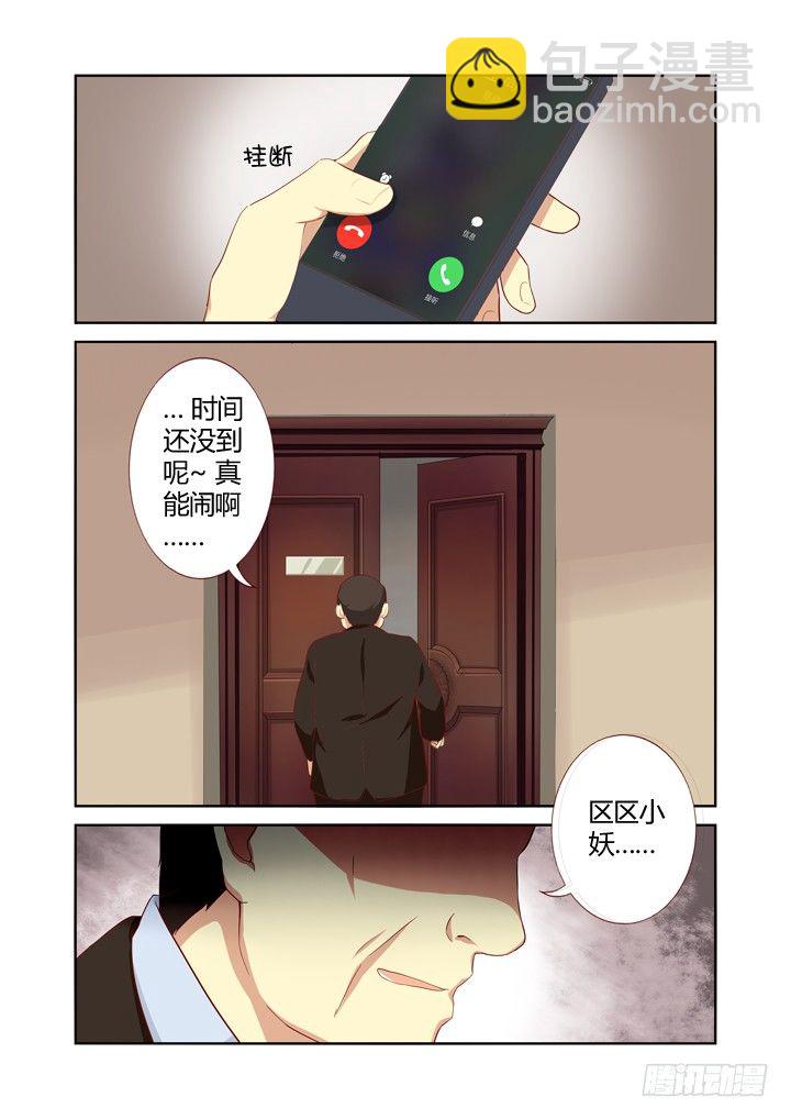 🍜妖怪名单 17.新人物！ 第8页