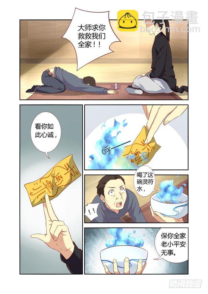 🍜妖怪名单 17.新人物！ 第9页