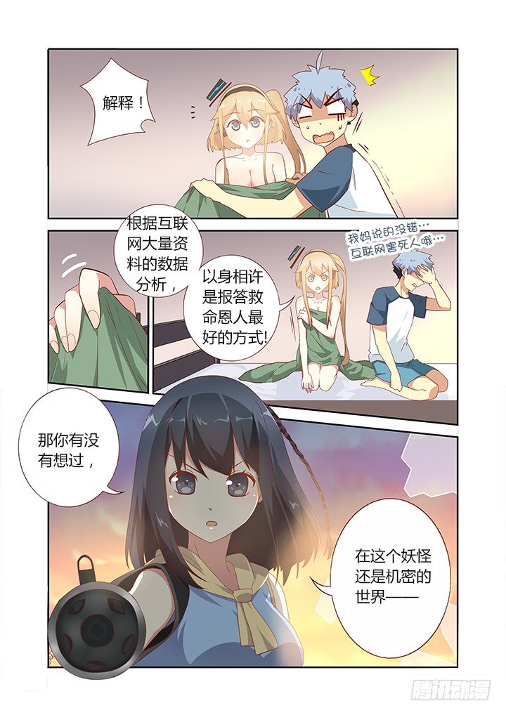 🍜妖怪名单 156.封口 第1页