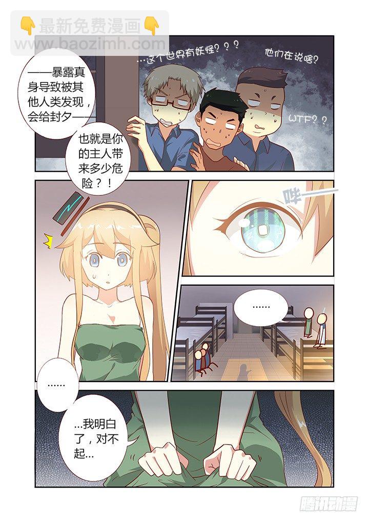 🍜妖怪名单 156.封口 第2页