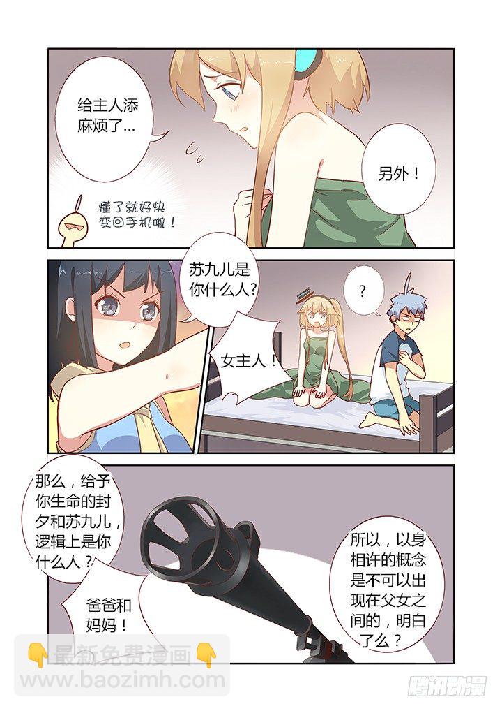 🍜妖怪名单 156.封口 第3页