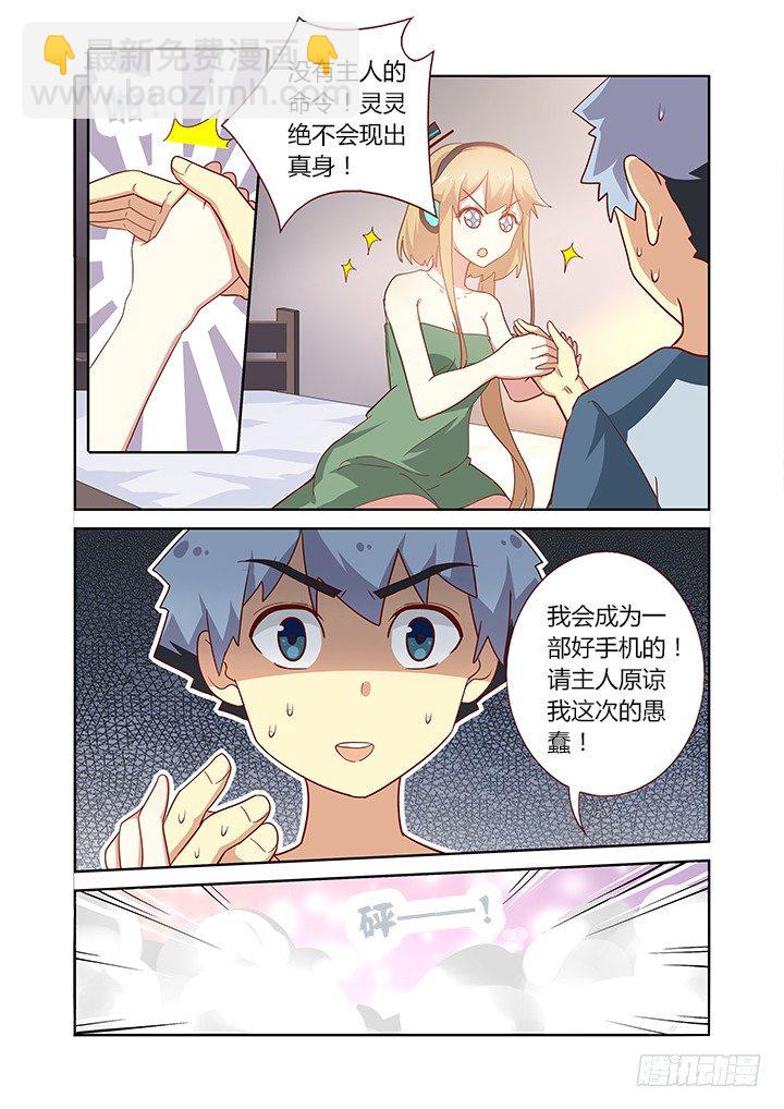 🍜妖怪名单 156.封口 第5页