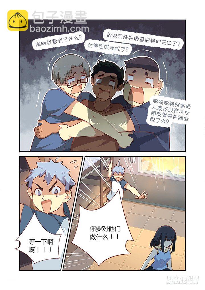 🍜妖怪名单 156.封口 第7页