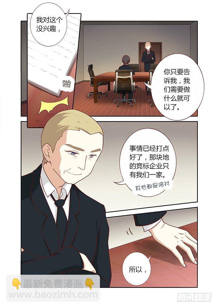 🍜妖怪名单 158.又是相亲 第2页