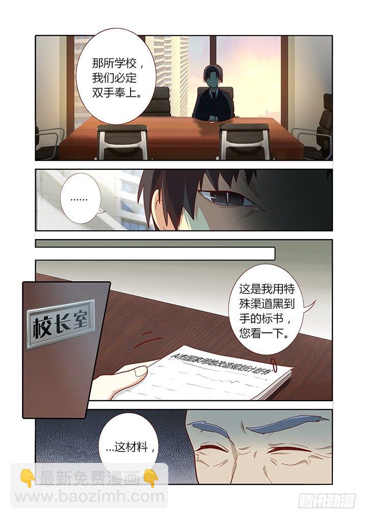 🍜妖怪名单 158.又是相亲 第4页