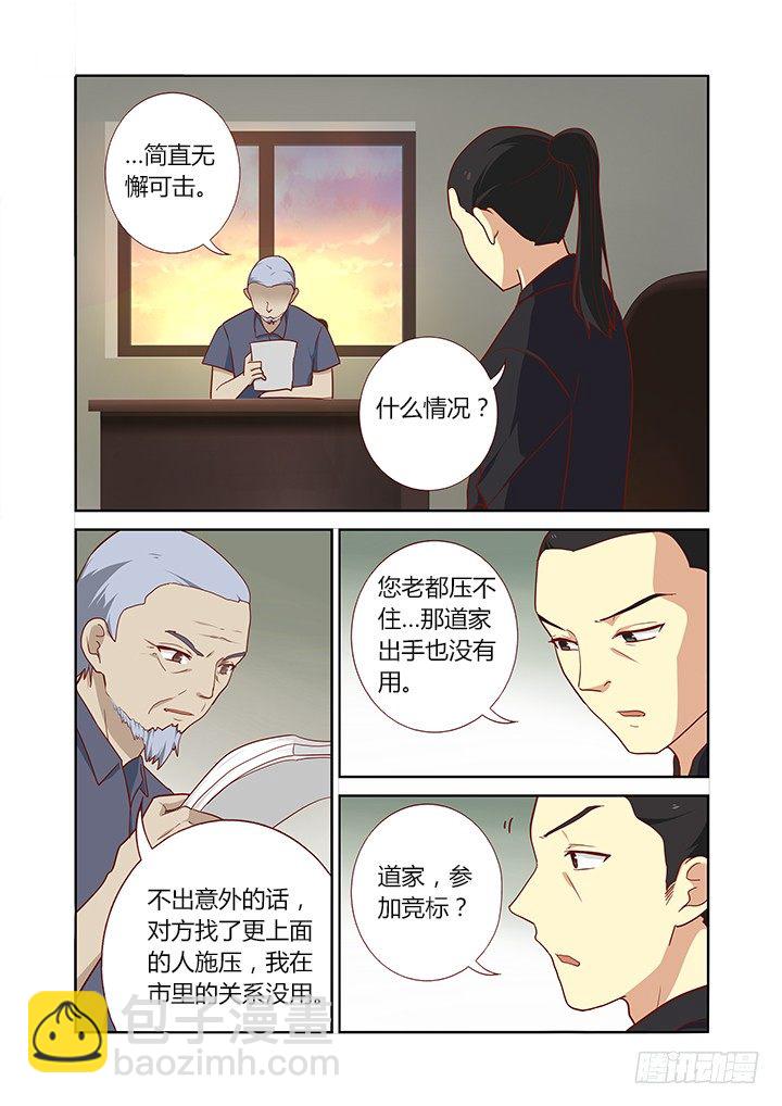 🍜妖怪名单 158.又是相亲 第5页