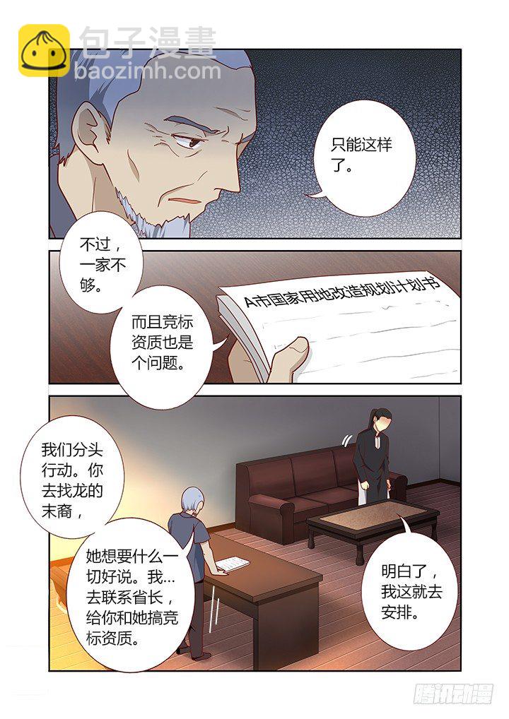 🍜妖怪名单 158.又是相亲 第6页
