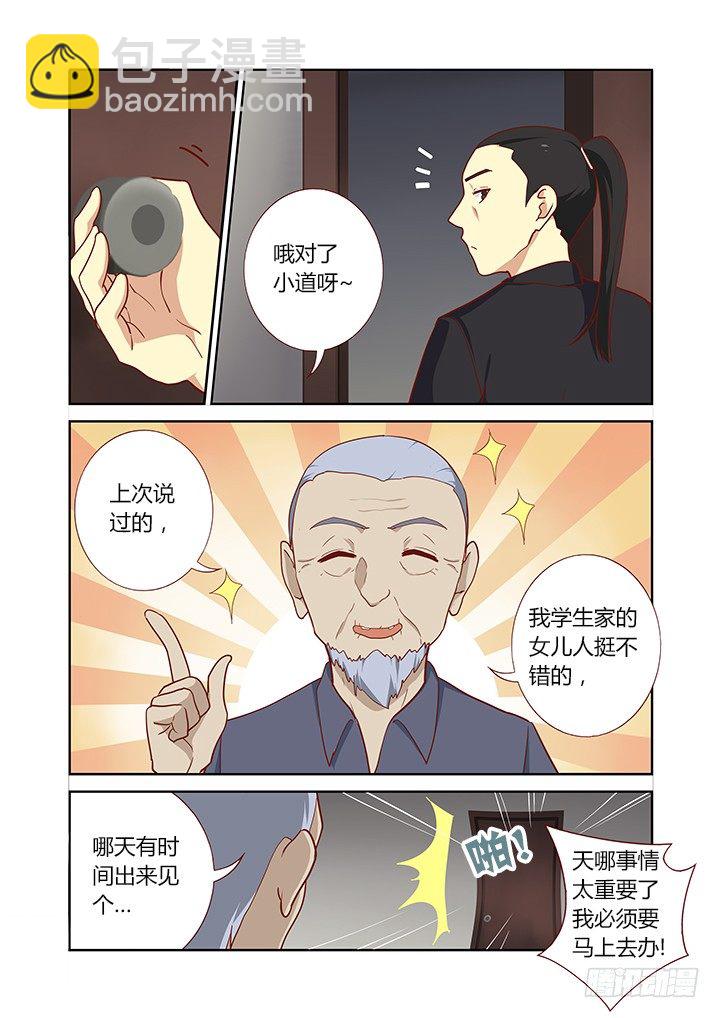 🍜妖怪名单 158.又是相亲 第7页