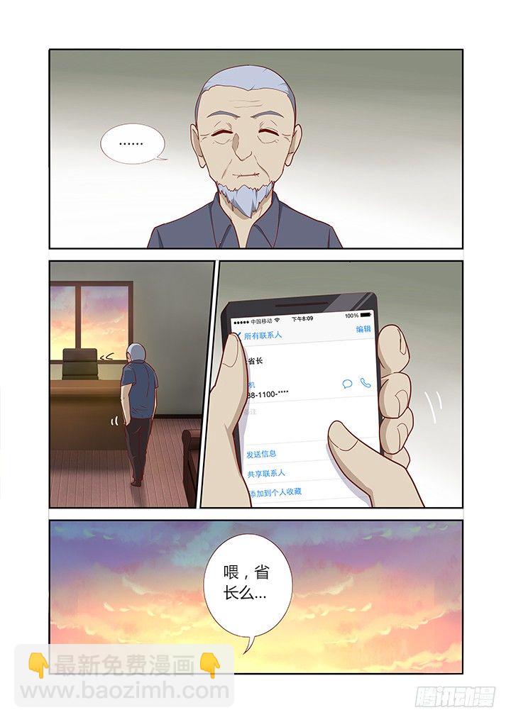 🍜妖怪名单 158.又是相亲 第8页