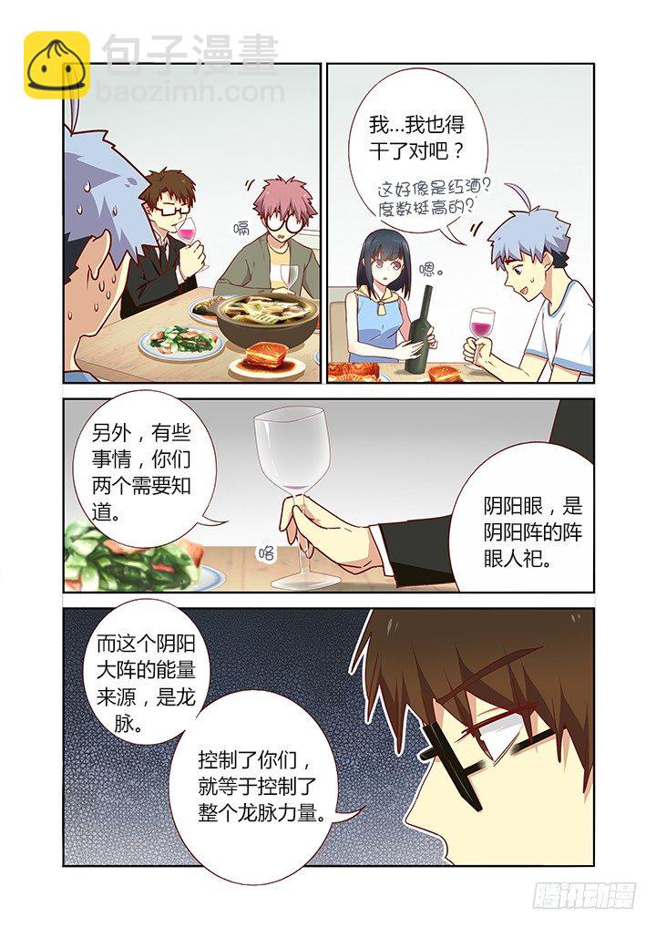 🍜妖怪名单 160.我有一个要求 第2页