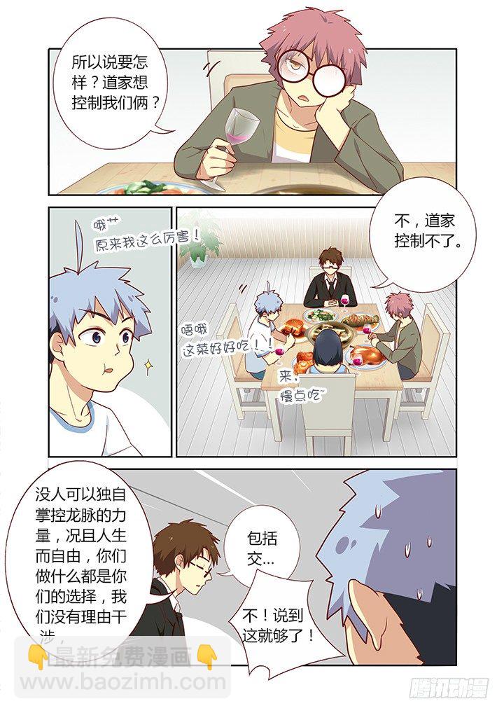 🍜妖怪名单 160.我有一个要求 第3页