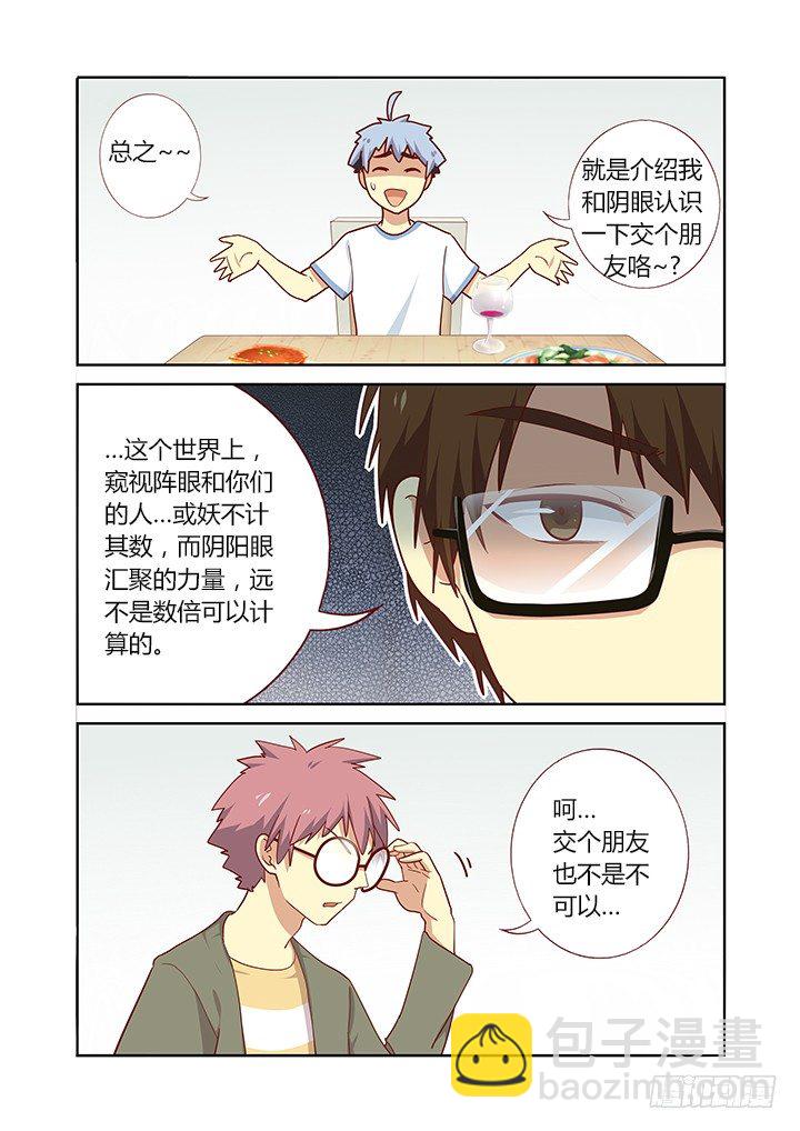 🍜妖怪名单 160.我有一个要求 第4页
