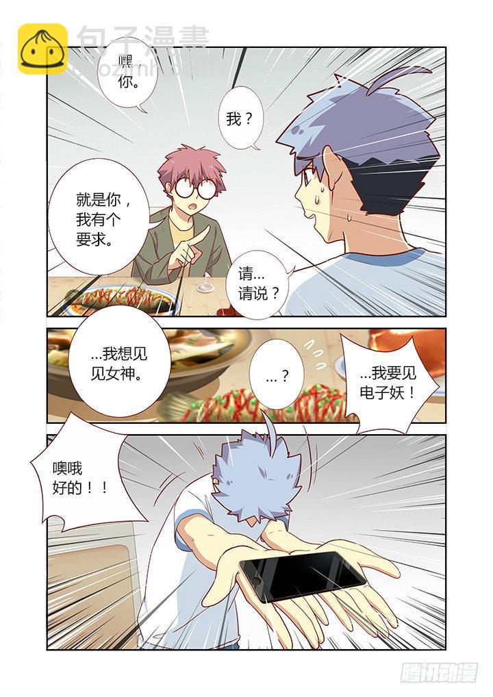 🍜妖怪名单 160.我有一个要求 第5页