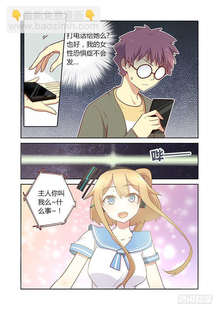 🍜妖怪名单 160.我有一个要求 第6页