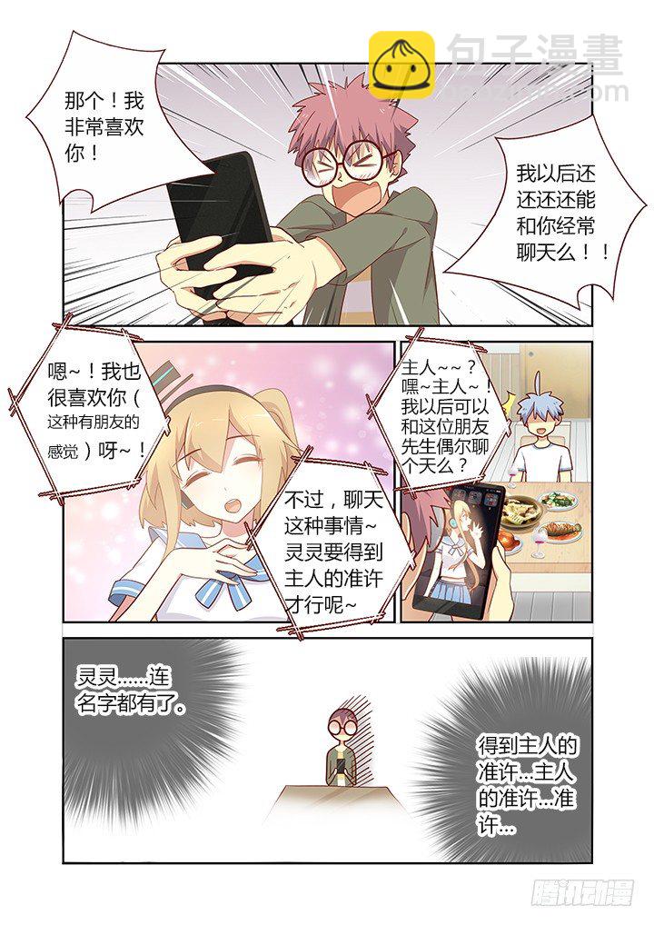 🍜妖怪名单 160.我有一个要求 第8页