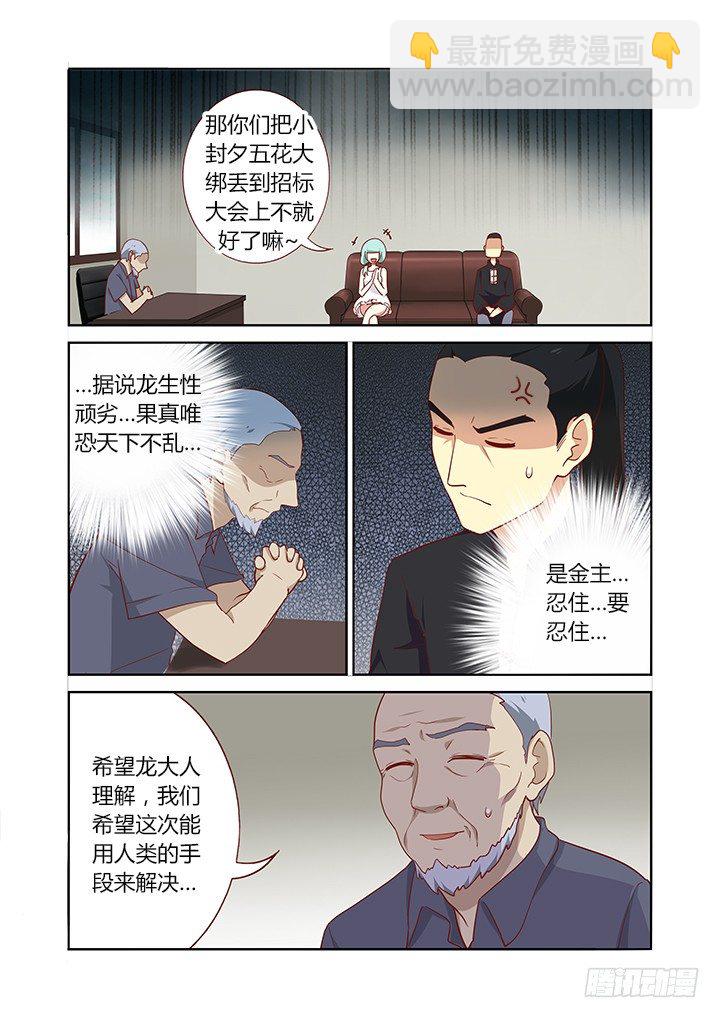 🍜妖怪名单 162.龙开口 第3页