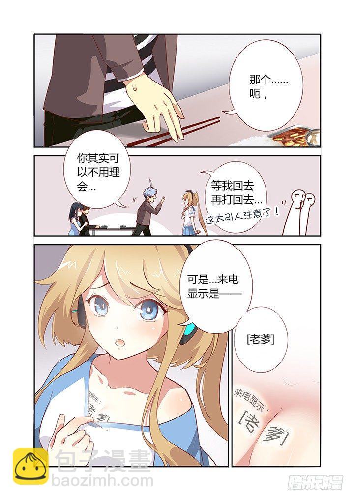🍜妖怪名单 164.来电显示 第10页