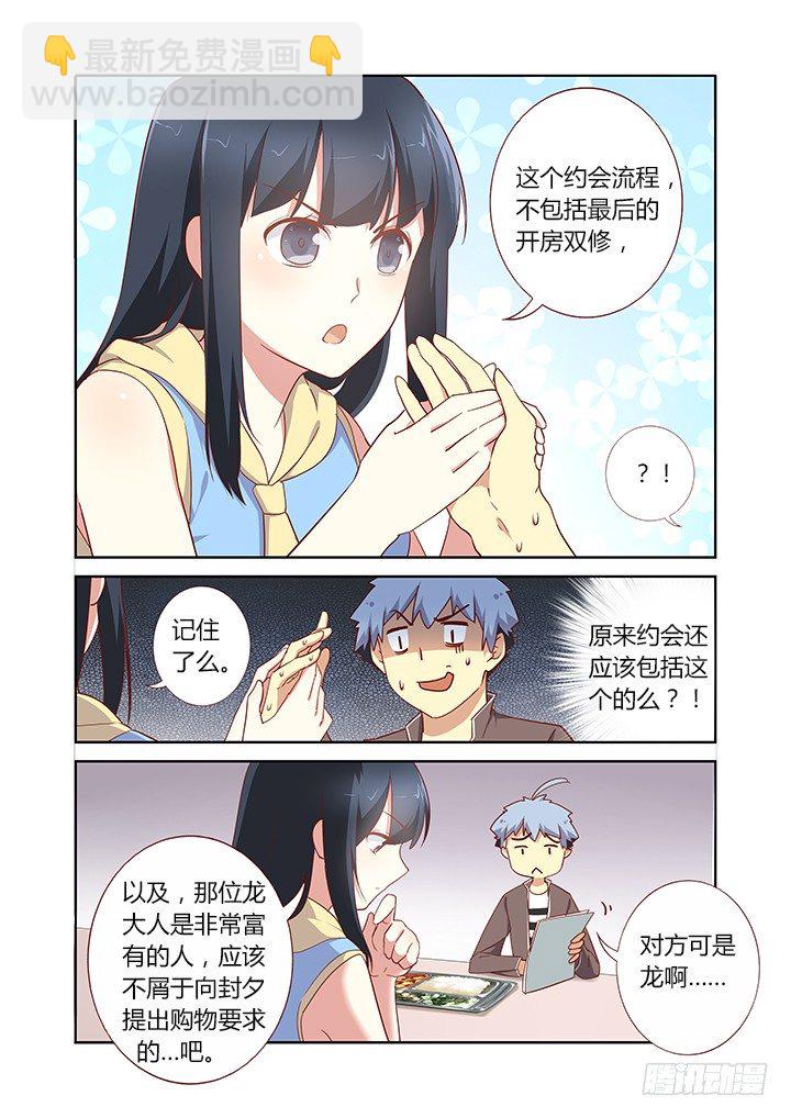 🍜妖怪名单 164.来电显示 第3页