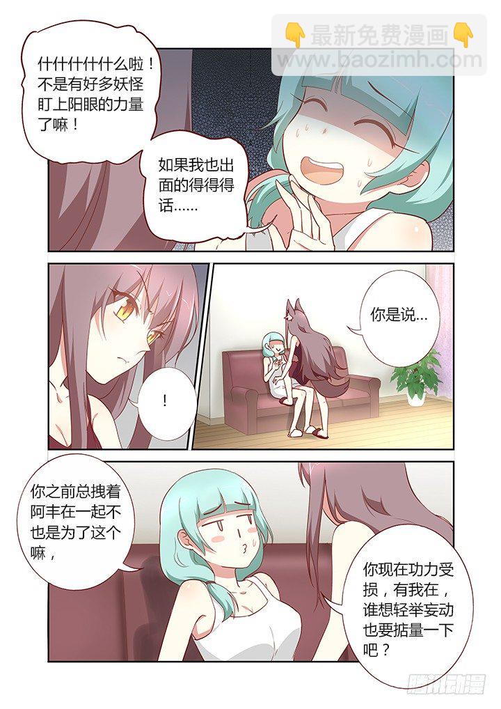 🍜妖怪名单 164.来电显示 第5页