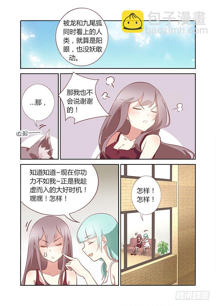 🍜妖怪名单 164.来电显示 第6页