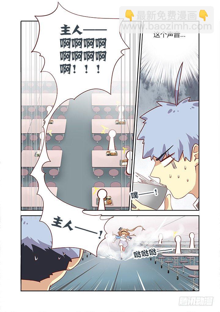 🍜妖怪名单 164.来电显示 第8页