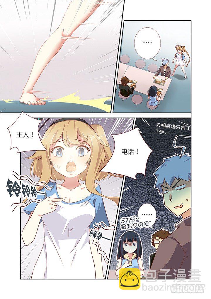 🍜妖怪名单 164.来电显示 第9页