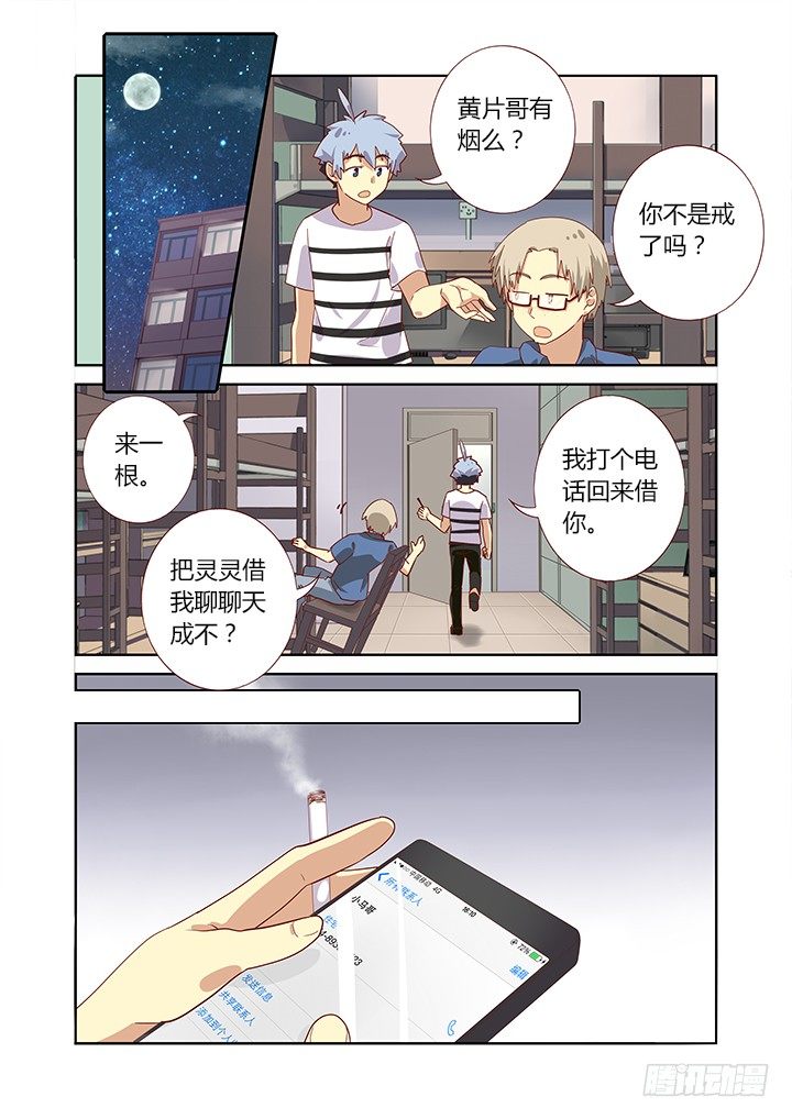 🍜妖怪名单 166.请救兵 第1页