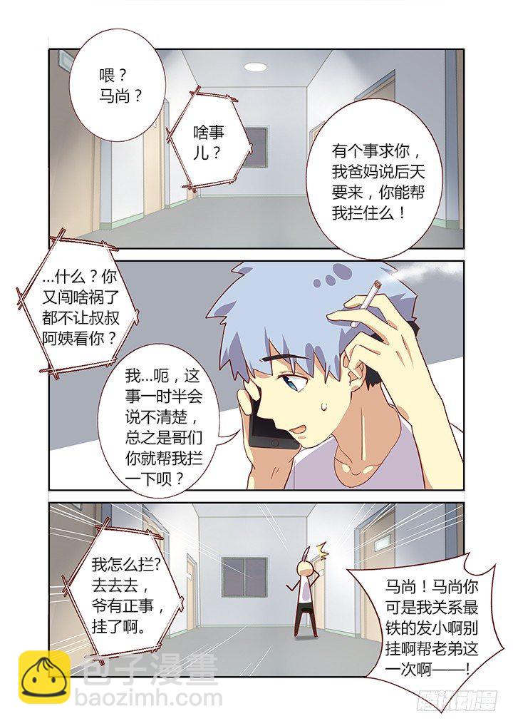 🍜妖怪名单 166.请救兵 第2页