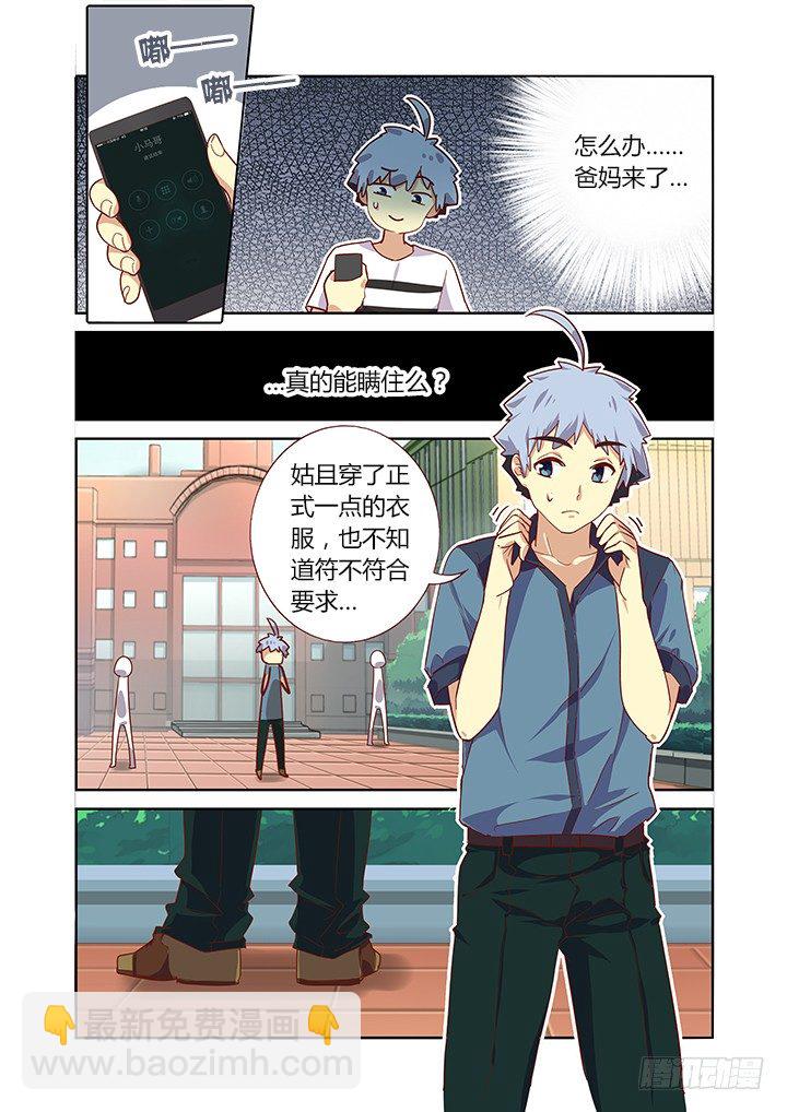 🍜妖怪名单 166.请救兵 第3页